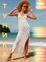 Туника пляжная вязаная