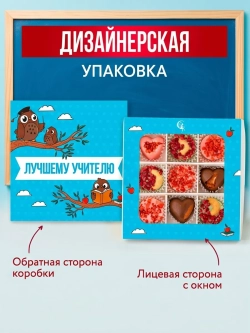 Конфеты шоколадные Лучшему учителю набор подарочный