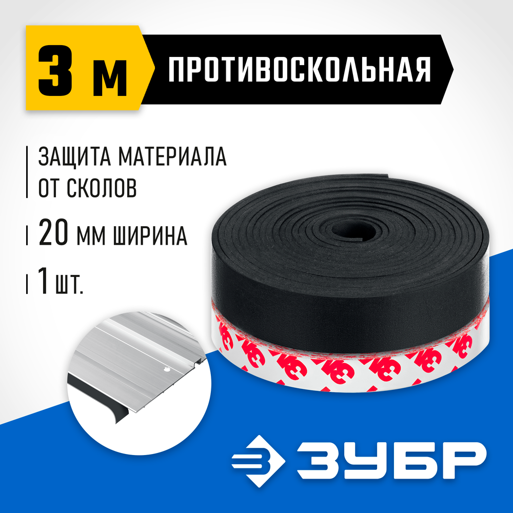 ЗУБР ППШ, 3 м, противоскольная лента для направляющих шин, Профессионал (32332-PS)