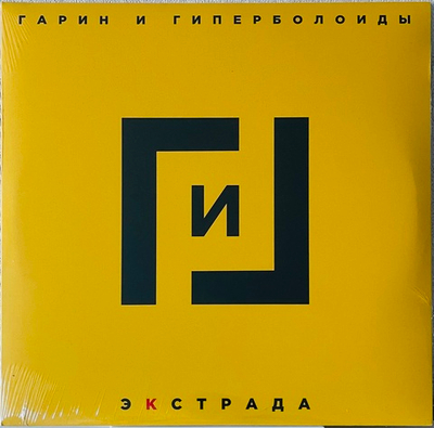 Гарин И Гиперболоиды (ex - Кино)
