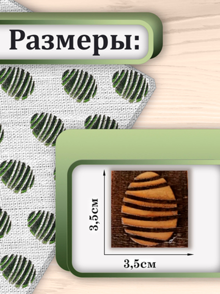 Деревянный штамп 022