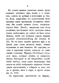 Нищие на Святой Руси | И.Г. Прыжов