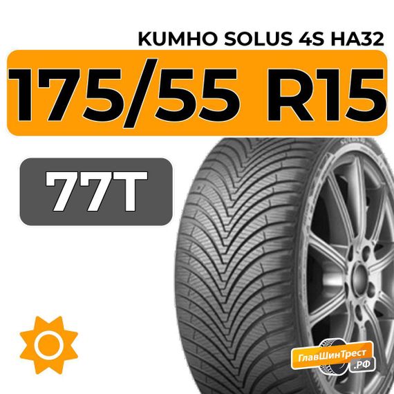 Kumho Solus 4S HA32 175/55 R15 77T