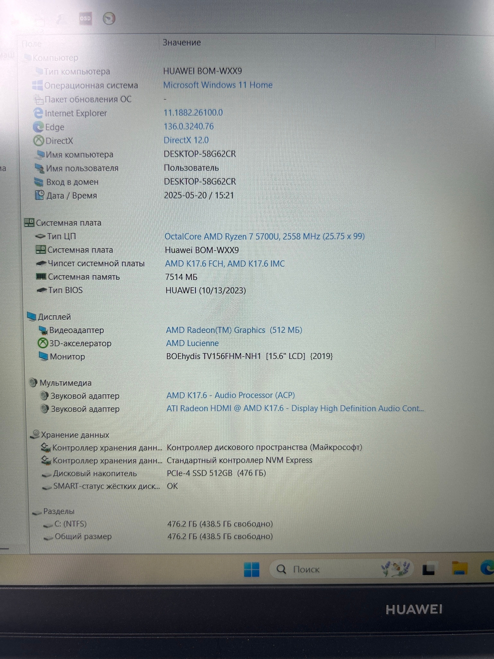 Ноутбук Huawei MateBook D 15 (BoM-WFP9) 15.6"/AMD Ryzen 7 5700U/RAM 8 GB/SSD 512 GB/AMD Radeon/1920х1080/IPS/DOS/Подсветка кл-ры:нет/серебристый. Состояние: B1