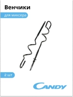 Комплект венчиков (2 шт) для миксера СМ - 100 2011999