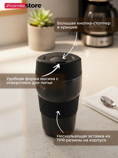 Термокружка 320 мл. из нержавеющей стали Kamille KM 2165 с TPR-вставкой