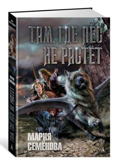 Там, где лес не растёт