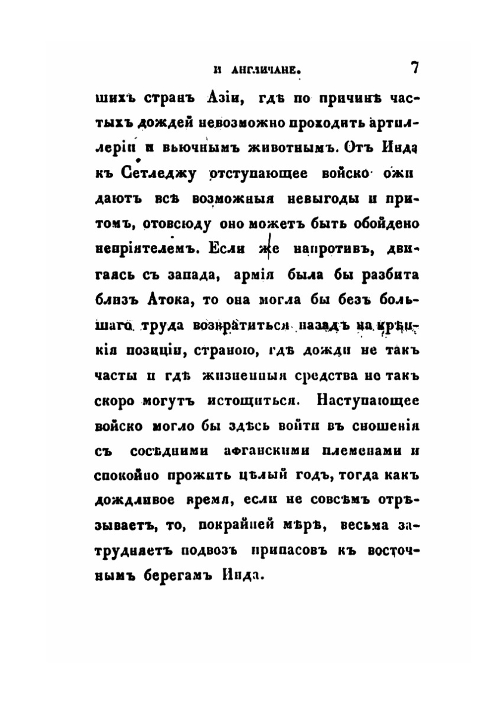 Афганистан и Англичане в 1841 и 1842 годах | К. Ф. Нейманн