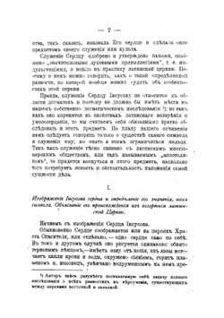 Разности церквей Восточной и Западной в способах воззрения и в учении о любви. Том 2 | А. Лебедев