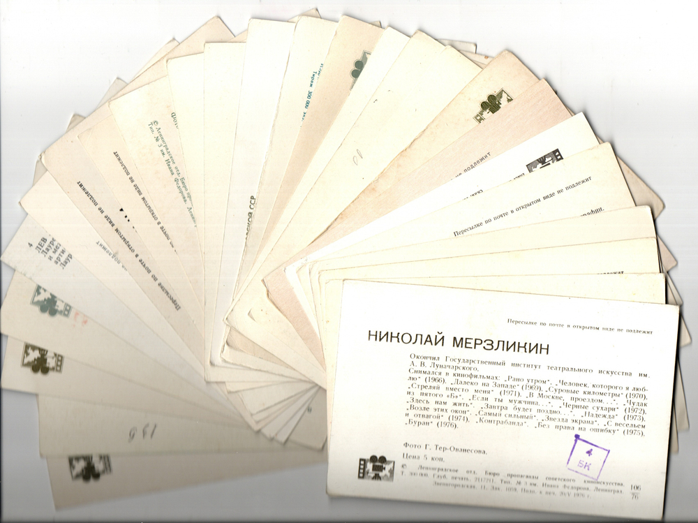 №50 Открытки Артисты и актёры СССР 1970–1980-е г. 25 штук. Цветные, чистые, без повторов