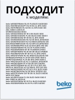 Блокировка люка (замок) стиральной машины 2847740500 Beko
