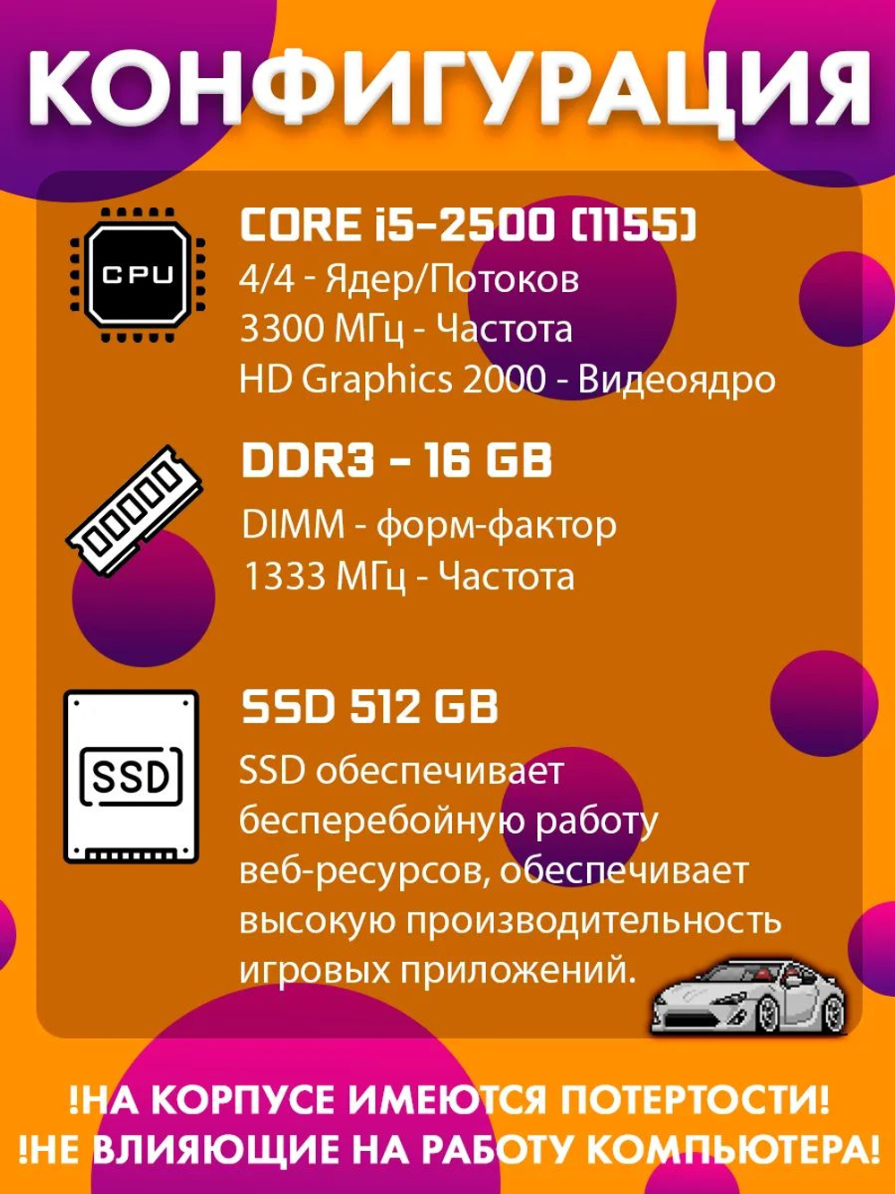 Системный блок ПК Core i5 DDR3 16 Гб SSD 256 Гб (Z210)