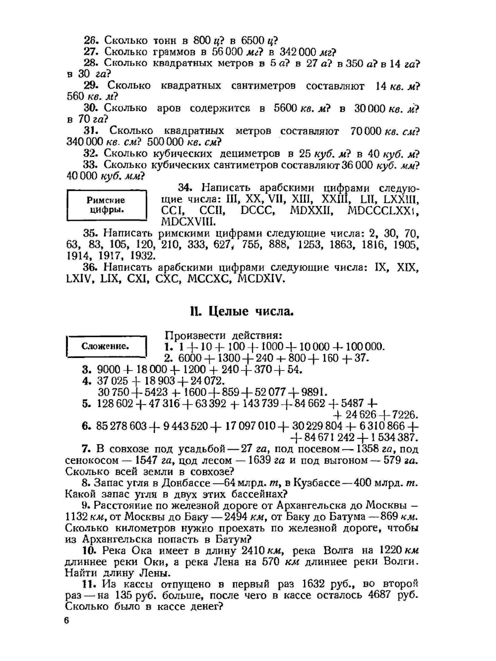 Сборник задач и упражнений по арифметике. Для средней школы | Е. С. Березанская