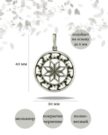 Подвеска Алатырь большой из мельхиора, фото с инфографикой размеров