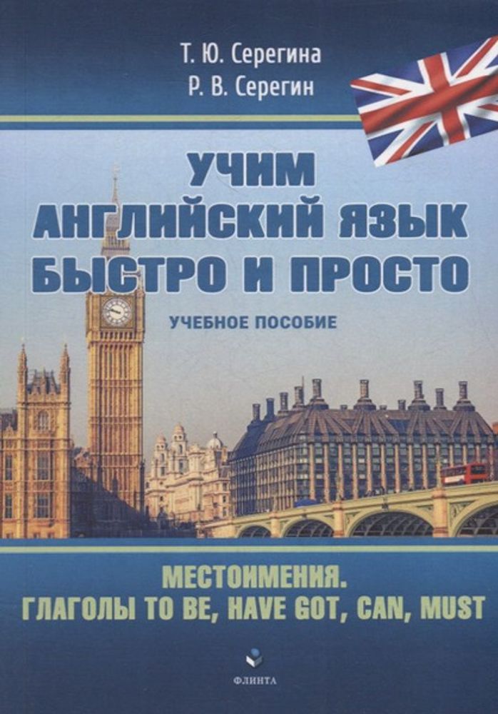 Таблицы Глаголы Be, Have, Can, Must (8 таблиц) — купить по ФГОС | Учебный стандарт