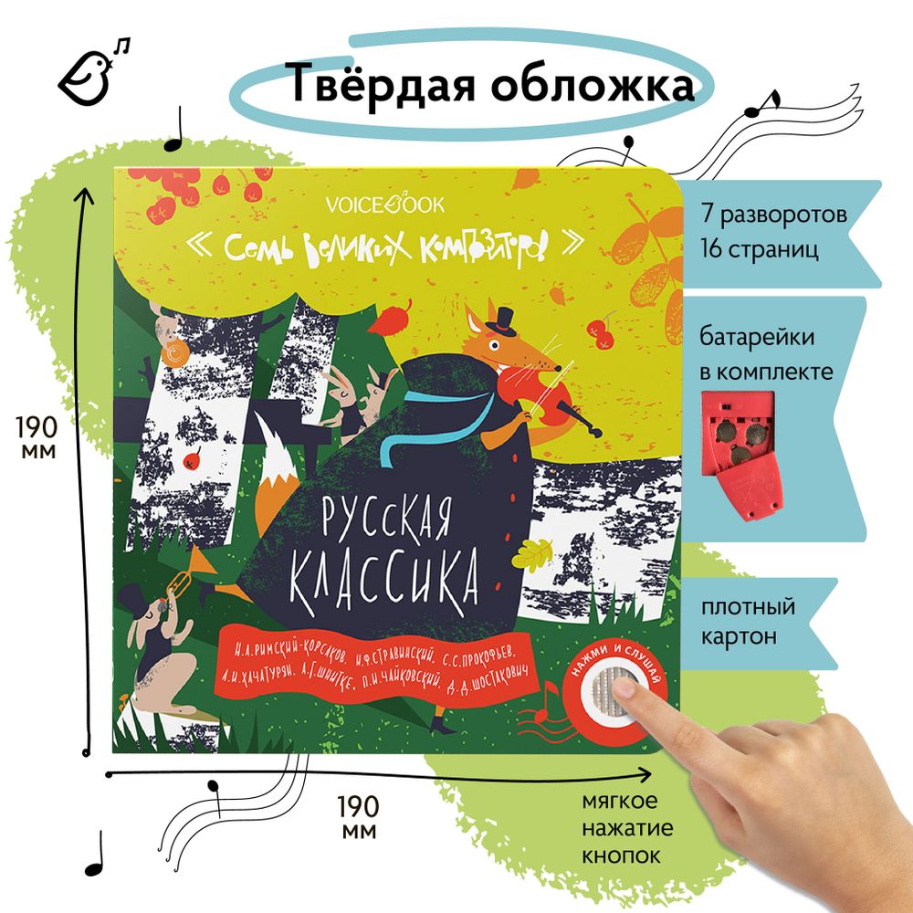 Русская классика. Семь великих композиторов