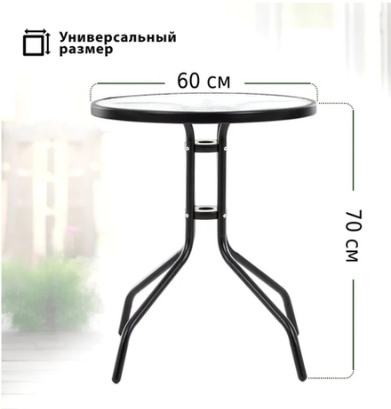 Стол круглый закаленное стекло 60*70см (черный)