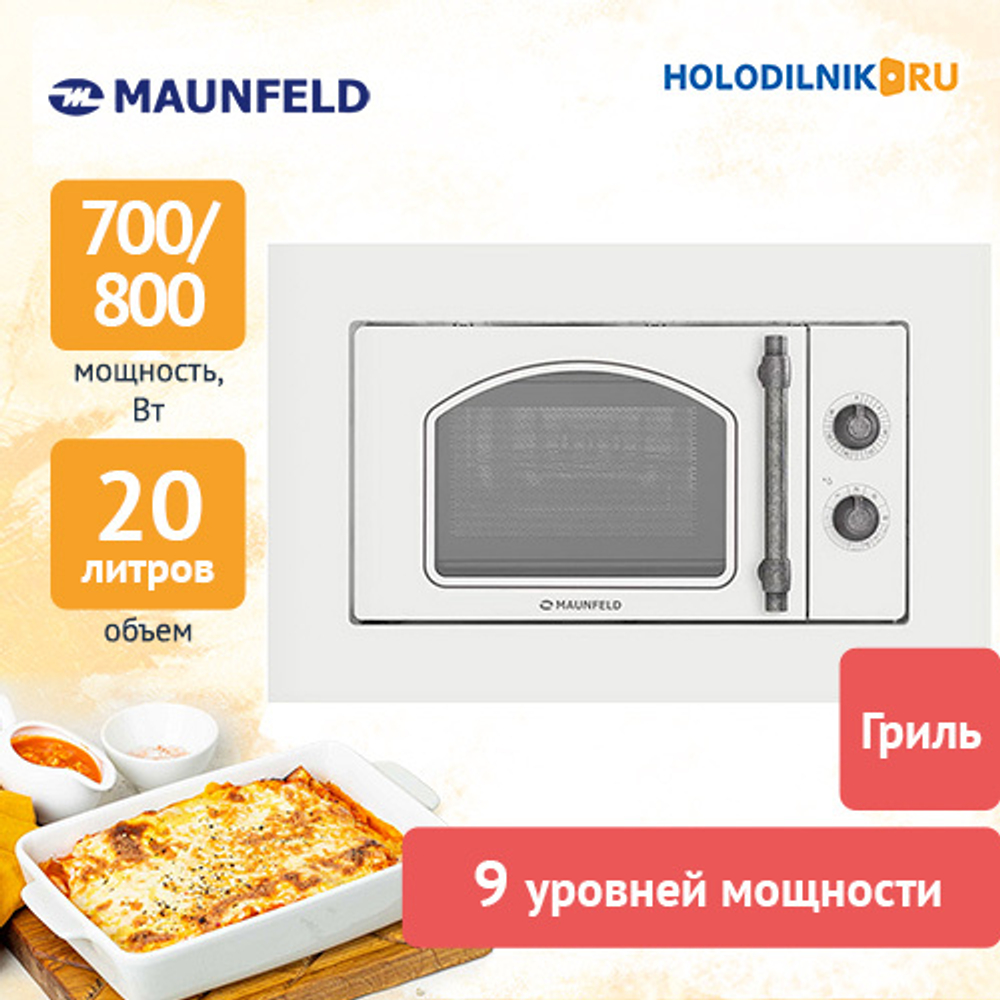 Встраиваемая микроволновая печь СВЧ Maunfeld JBMO.20.5ERWAS