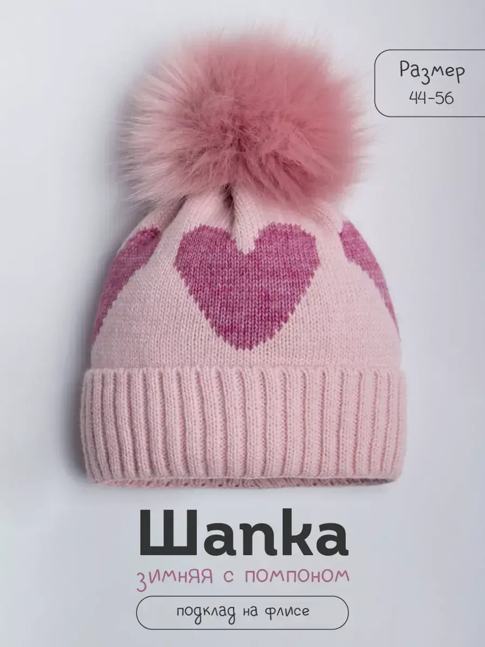 Шапка для девочки зимняя вязаная с помпоном