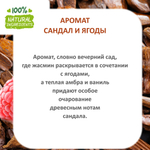Сандал и ягоды, отдушка для свечей и мыла