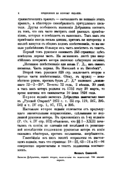 Истинное повествование или жизнь Гавриила Добрынина. Пожившего 72 г. 2 м. 20 дней им самим писанная в Могилеве и в Витебске. 1752-1823 | Г.И. Добрынин