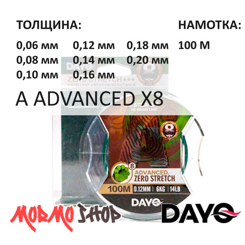 Плетенка A ADVANCED X8 (0.06-0.20мм) 100м от DAYO (ДоЮй)