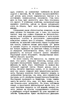 О путях будущего. К вопросу об экономическом плане | М. И. Боголепов