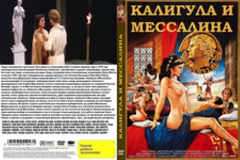 Калигула и Мессалина