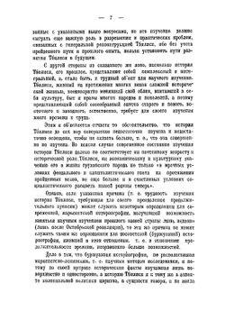 Тбилиси в XIX столетии | Чхетия Шалва Караманович