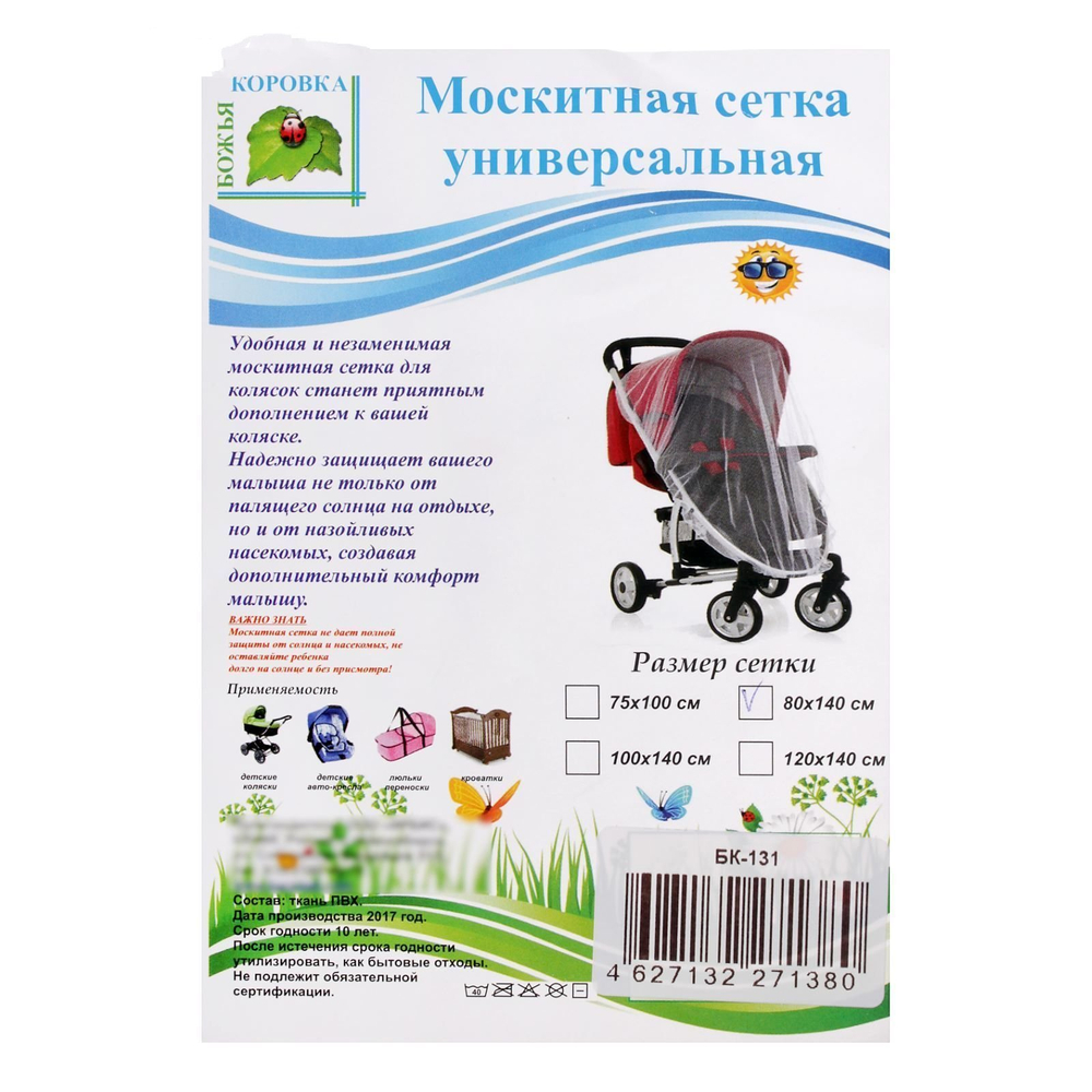 2292120 Москитная сетка на коляску универсальная, цвет белый, 80х140 см