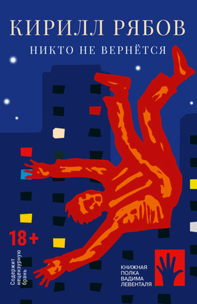 Никто не вернётся (электронная книга)