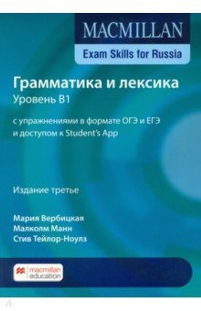 Macmillan Exam Skills for Russia Grammar and Vocabulary 2020 B1 SB + Online Code