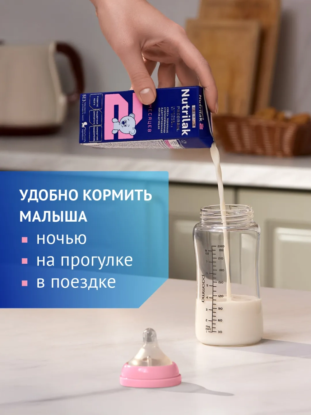 Смесь молочная Nutrilak Premium 2 1050 г с 12 месяцев