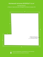 Натяжные потолки 5.6 м2, 16.3 м2, 4 м2