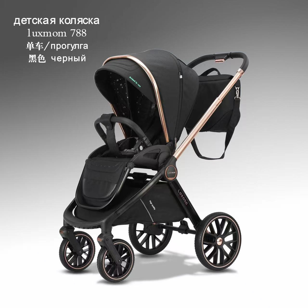Прогулочная коляска с реверсивным блоком LUXMOM 788(Черный)