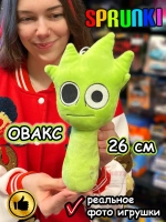 Спрунки игрушки мягкие фигурки Овакс Sprunki