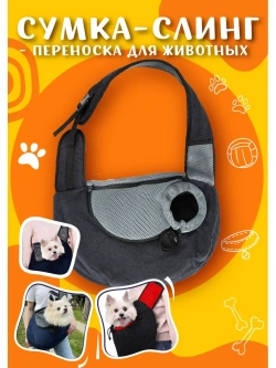 Утепленная переноска для собак и кошек Слинг для животных