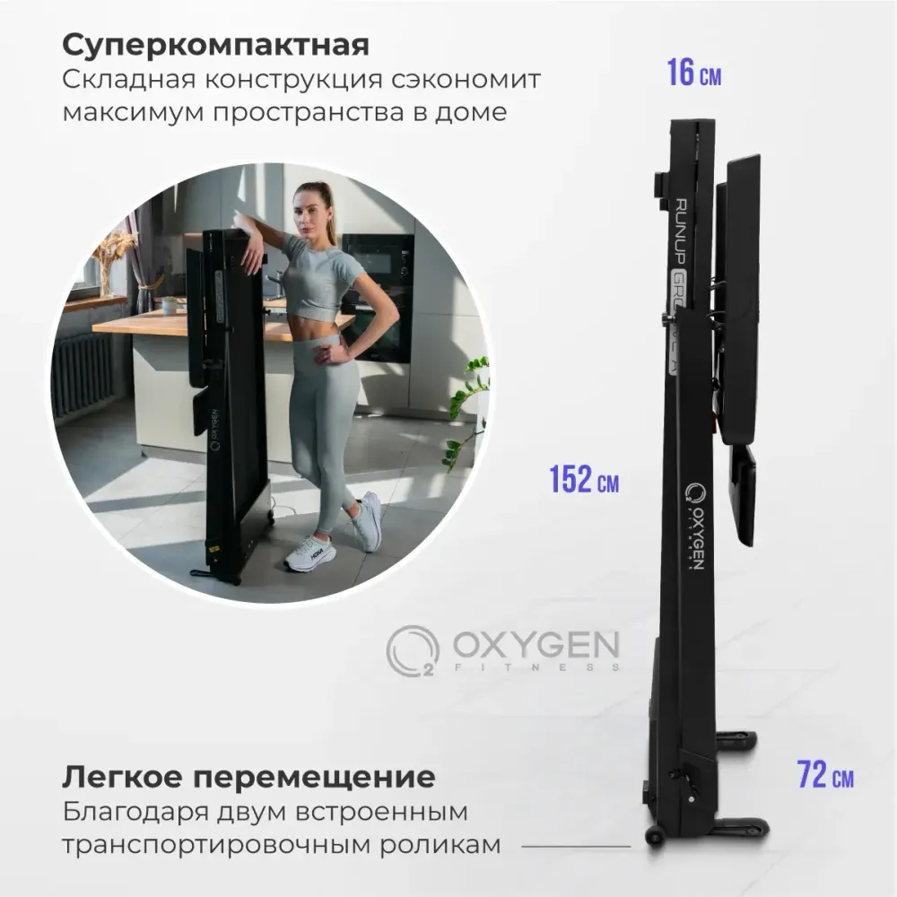 Беговая дорожка OXYGEN FITNESS RUNUP GROOVE A