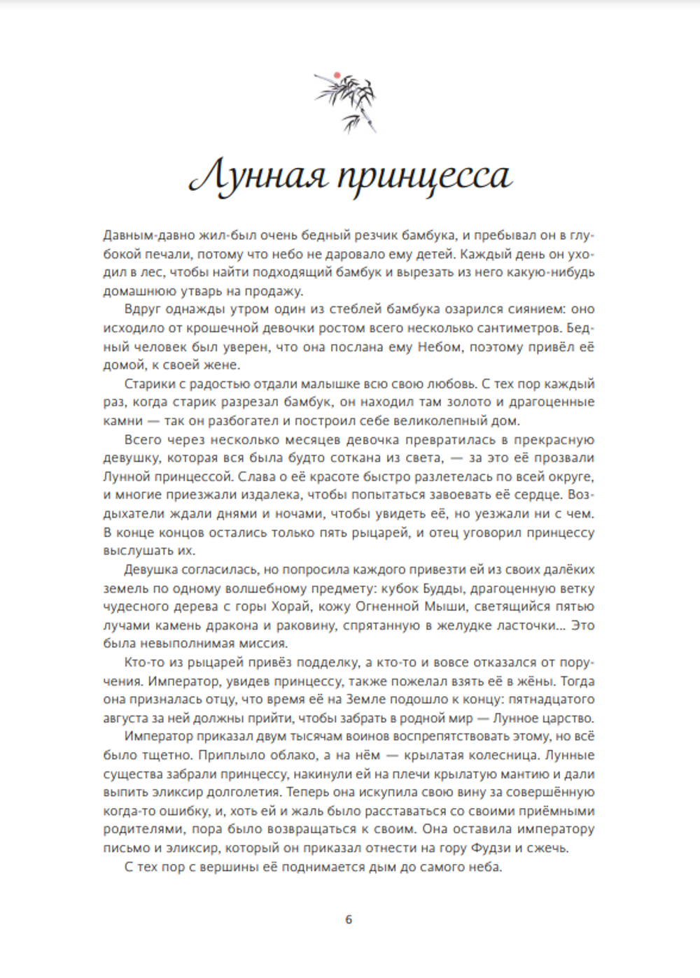 Японские легенды. Оборотень Кицунэ, ведьма Такияша, слово самурая,  заклинания, месть и любовь купить по цене 890 руб в интернет-магазине  комиксов Geek Trip