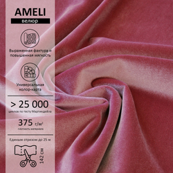 Велюр Ameli (Амели) 22