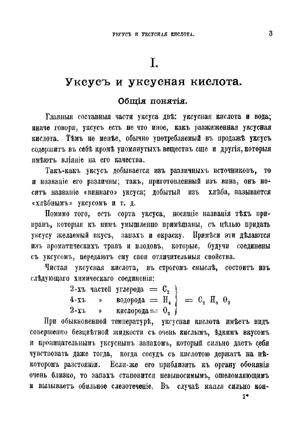 Уксус. Скорая и медленная его фабрикация. Краткое популярное руководство, необходимое для заводов и для всякого хозяйства | Мартинсон Т.