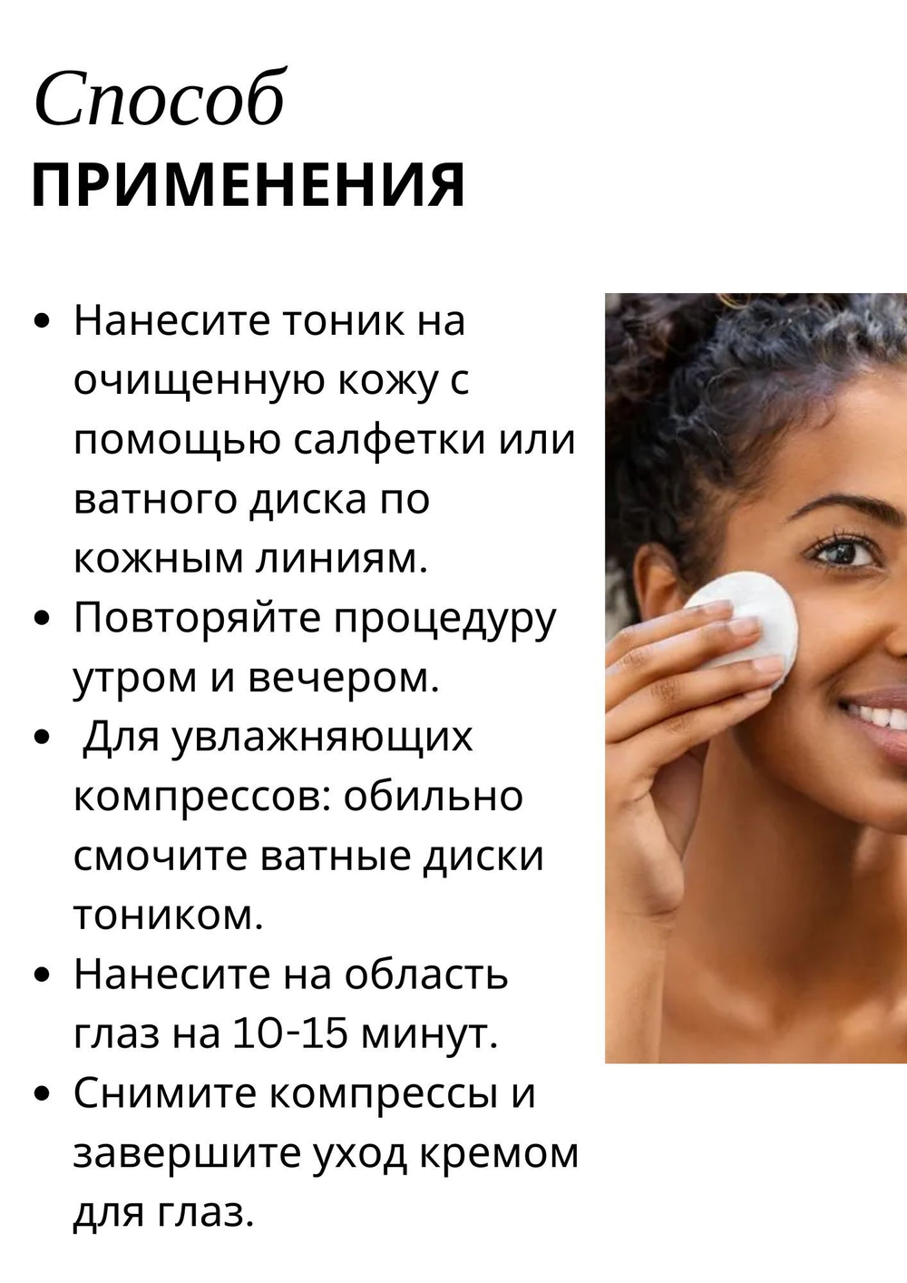 Bioactive Face Toner - Биоактивный тоник для лица, 200 мл