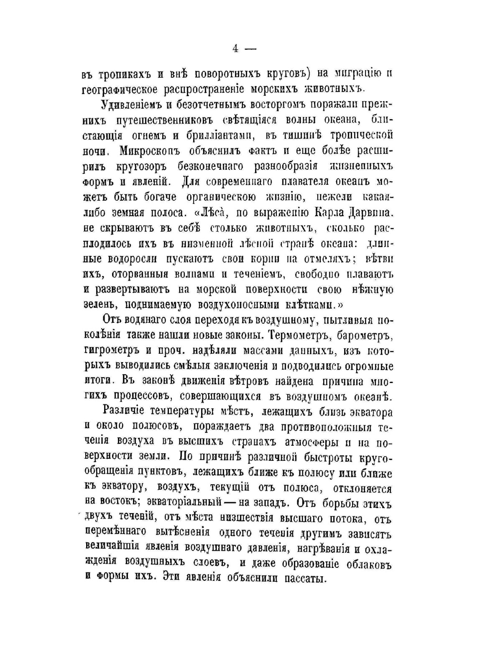 Очерки пером и карандашем из кругосветного плавания. в 1857, 1858, 1859 и 1860 годах | А. В. Вышеславцев