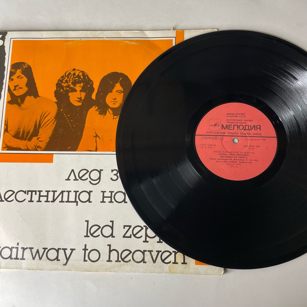 Винтажная виниловая пластинка LP Led Zeppelin, Лед Зеппелин, Stairway To Heaven (СССР 1989)