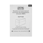 Источник бесперебойного питания  Powercom RPT-600A