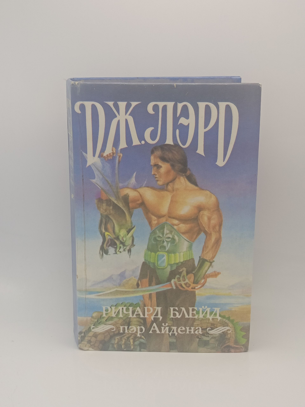 Ричард Блейд, пэр Айдена