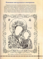 Вышивка икон (с прорисями в коробке). Е. Г. Вакуленко