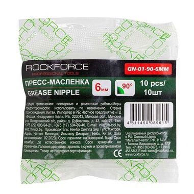 Пресс-масленка 6мм угловая (90град.), комплект 10 шт. RockForce RF-GN-01-90-6MM