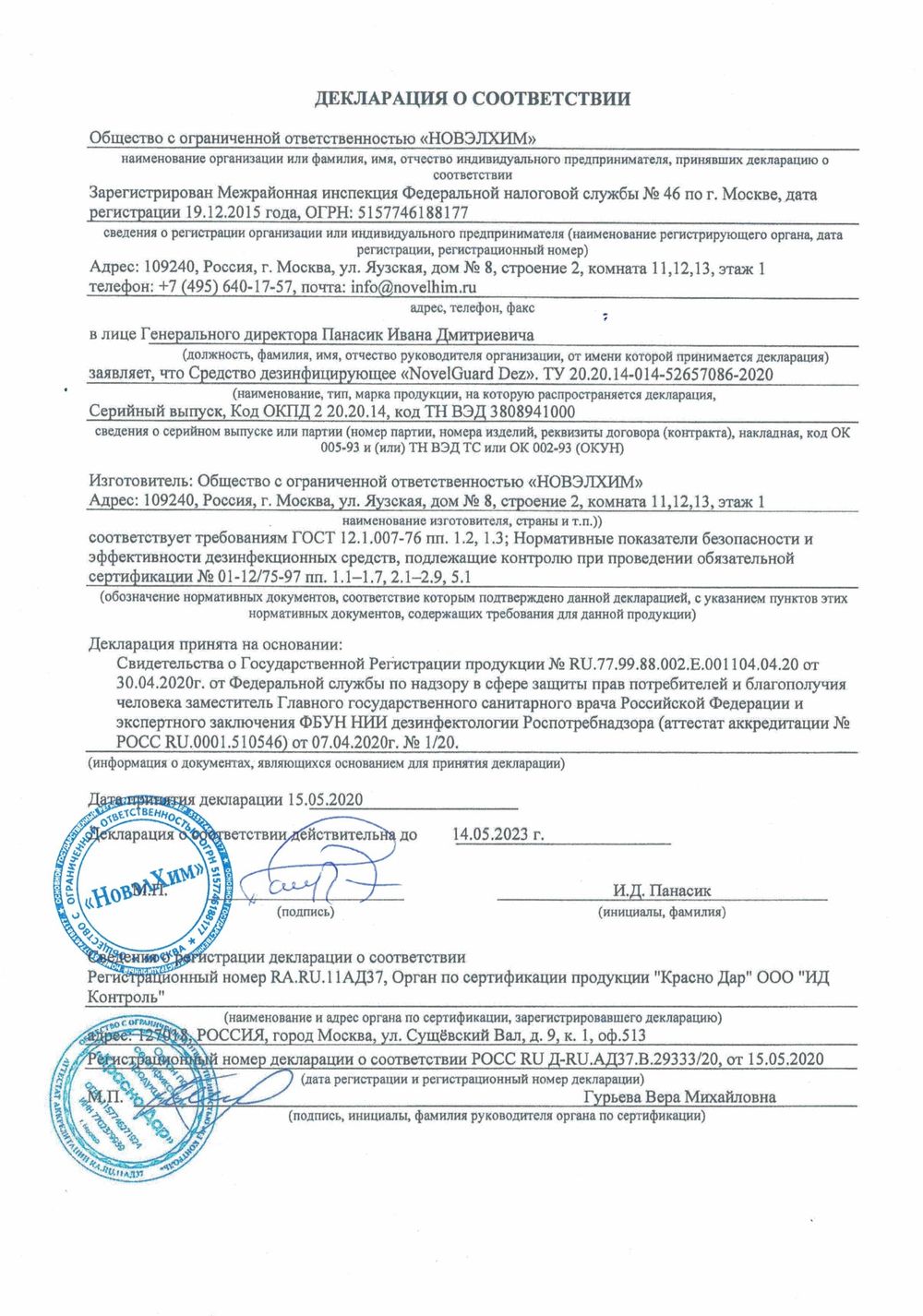 623 NG Dez Дезинфицирующее средство, кожный антисептик (изопропанол 70%), 1 л с дозатором