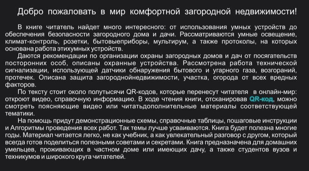Электроника своими руками: от азов до практики